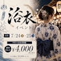 ピックアップニュース 7/24(金)～25(土)浴衣イベント開催(*'ω'*)
