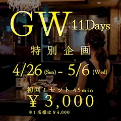 🎏GW特別企画11DAYS🎏