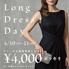4/10(金)～11(土)ロングドレスデー開催(*'ω'*)