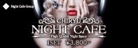 NIGHT CAFE 知立