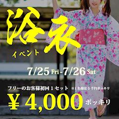 2507浴衣