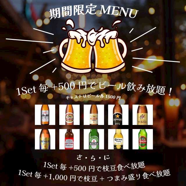 2607ビール飲み放題