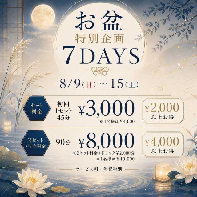 2608お盆