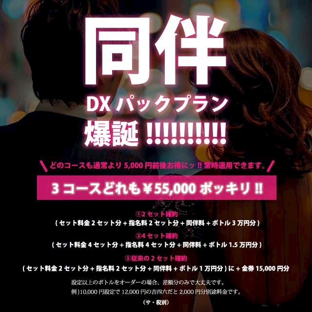 同伴DX