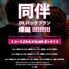 同伴DX