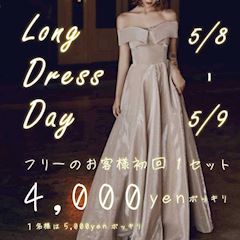 2605ロングドレスデー