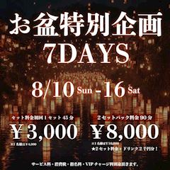 2508お盆