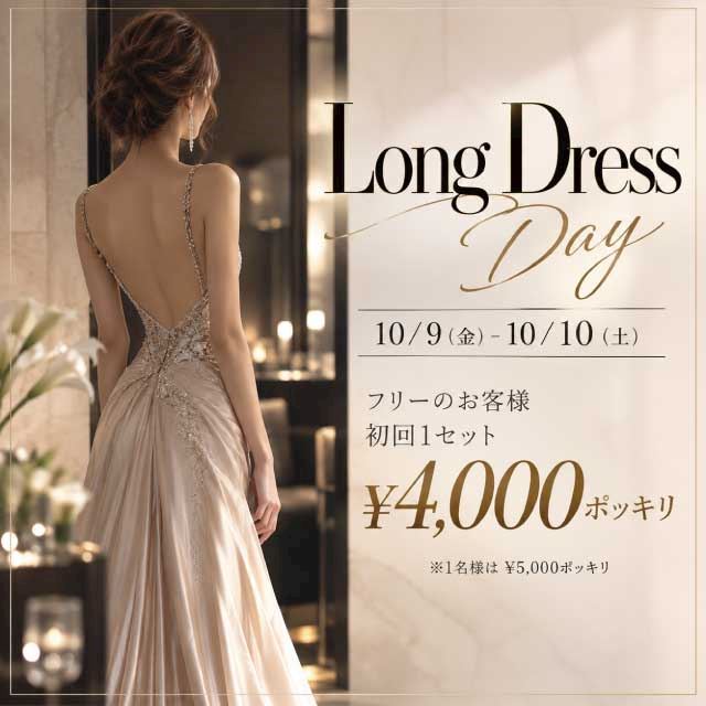 2610ロングドレス