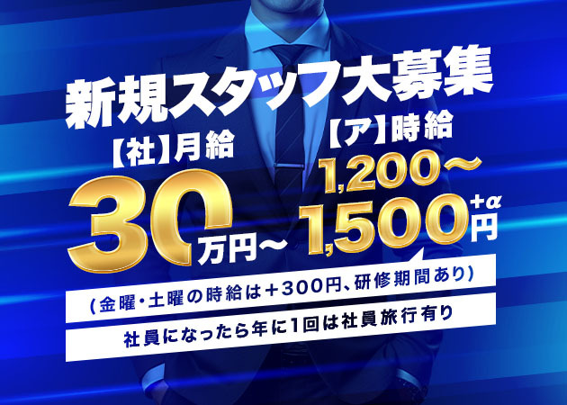 「81 安城」スタッフ求人