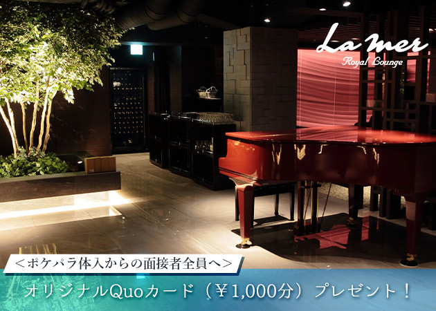 すすきのクラブ/ラウンジ・Royal Lounge La merの求人