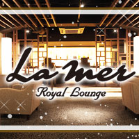 店舗写真 Royal Lounge La mer・ロイヤルラウンジ ラメール - すすきのクラブ/ラウンジ