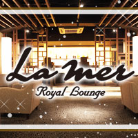 店舗写真 Royal Lounge La mer・ロイヤルラウンジ ラメール - すすきののクラブ/ラウンジ