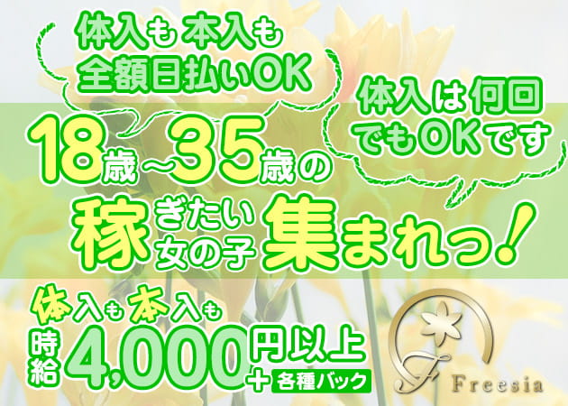 Club Freesia 職種:フロアレディ
