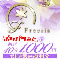 Club Freesia の公式サイト画像