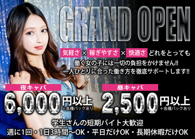 エコーズ 職種:フロアレディ