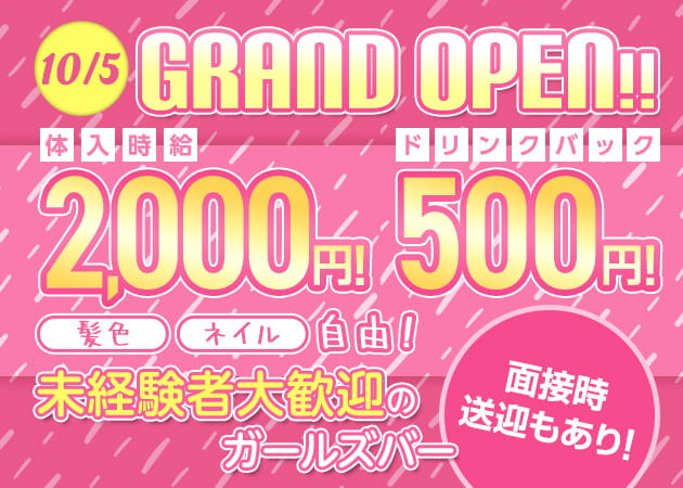 Girl's Bar Grandir 職種:カウンターレディ