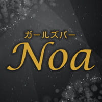 近くの店舗 ガールズバー Noa
