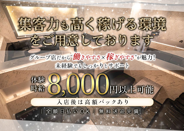 IMPERIAL CLUB MENACE 職種：フロアレディ