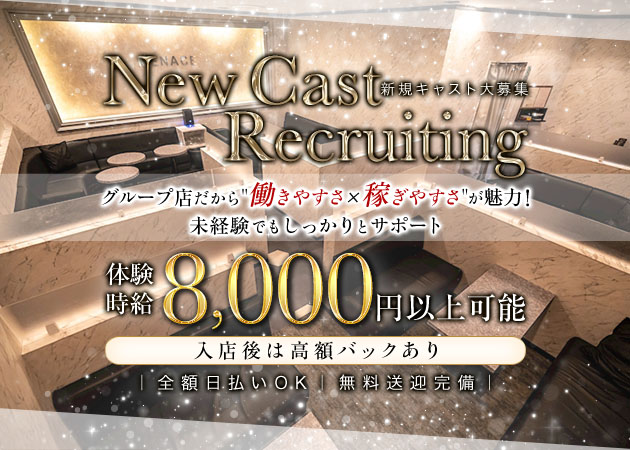 三重 四日市キャバクラ・IMPERIAL CLUB MENACEの求人