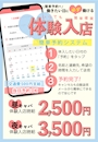 ピックアップニュース お気軽に体験ご応募下さい❗