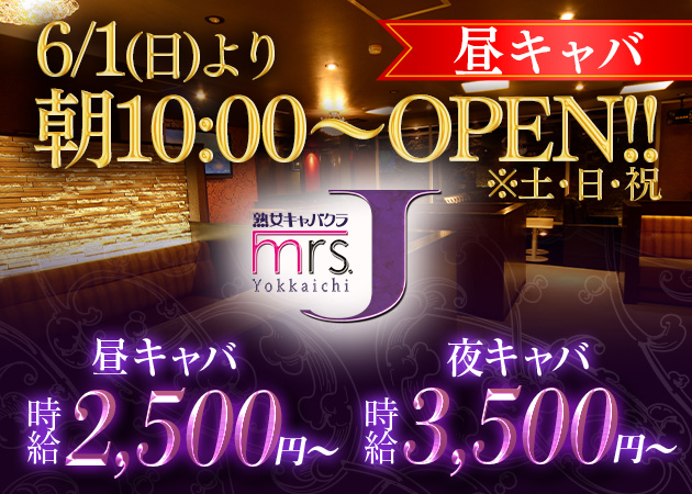 mrs.J 四日市 職種:フロアキャスト