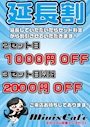 ピックアップニュース 【本日】延長割イベント！！！