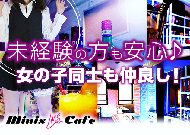 miniscafe 職種:カウンターレディ