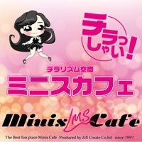 名古屋 ガールズバー・栄 ミニスカフェ