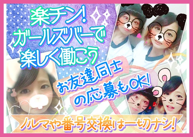 春吉倶楽部 職種：(1)ガールズバーテンダー
(2)ホールスタッフ[正社員][アルバイト]