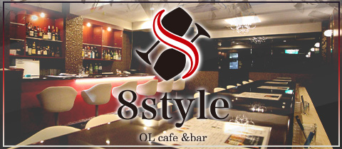 OL café&Bar エイトスタイル - 新大宮のガールズバー