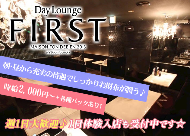 FIRST LOUNGE 職種：フロアレディ