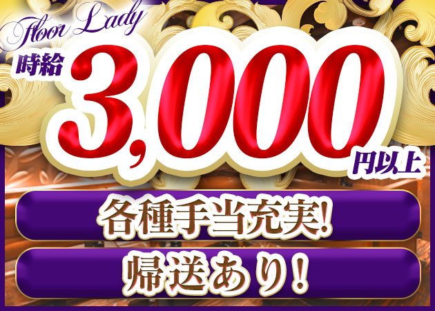 mrs.J 津島 職種:フロアキャスト