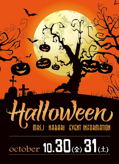 ピックアップニュース 🎃ハロウィンイベント👻