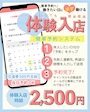 ピックアップニュース 体験入店について📢