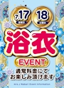 ピックアップニュース 浴衣イベント👘
