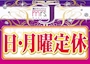 ピックアップニュース 定休日のお知らせ📢
