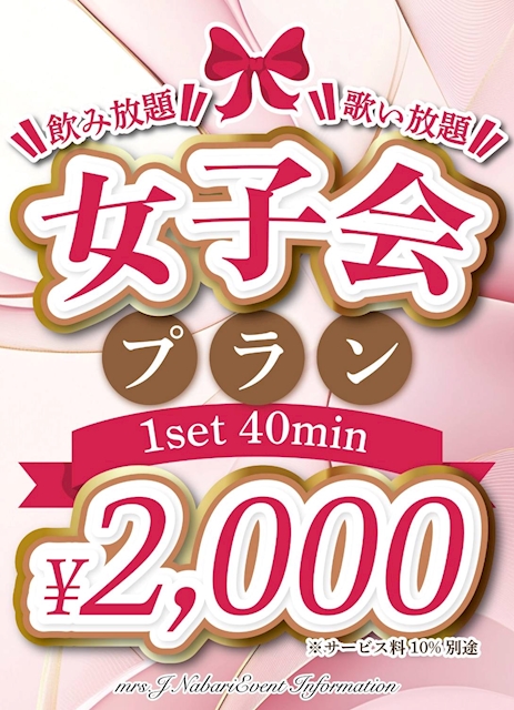 ピックアップニュース 女子会はじめました👭