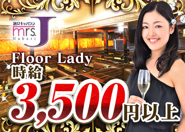 三重 名張熟女パブ/熟女キャバクラ・mrs.J 名張の求人