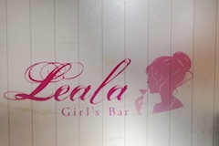 Leala・レアラ - 西新宿 小滝橋通りのガールズバー 店舗写真
