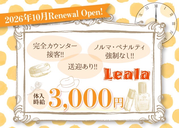 西新宿 小滝橋通りガールズバー・Lealaの求人