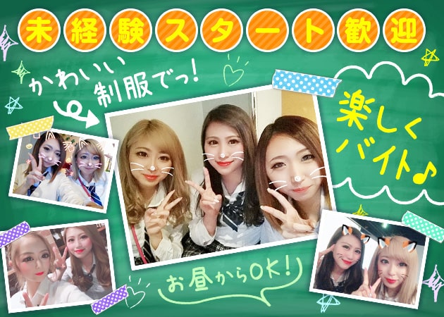 大阪市昼キャバ求人 ポケパラ体入