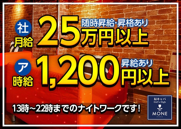 「MONE OSAKA」スタッフ求人