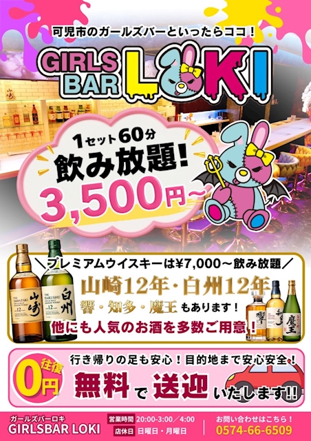 ピックアップニュース 系列店ガールズバーロキのご紹介
