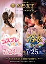 ピックアップニュース 系列店ネクストイベント
