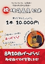 ピックアップニュース 系列店鉄板居酒屋けんたの大将誕生祭‼️