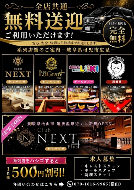 ピックアップニュース 無料送迎絶賛稼働中‼️