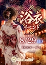 ピックアップニュース 浴衣イベント開催‼️