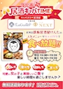 ピックアップニュース 系列店居酒屋けんた食べ放題‼️