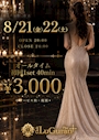 ピックアップニュース ロングドレスイベント‼️
