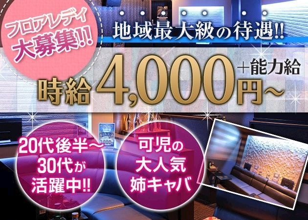 求人 新しい女の子を募集中 可児エリア最大級の待遇 クラブバー Luguran ルグラン 岐阜 可児のキャバクラ ポケパラ